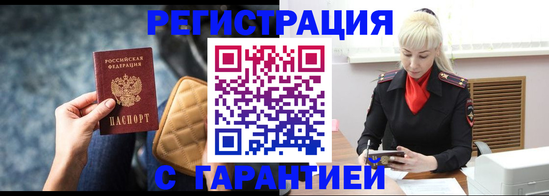 временная регистрация купить в Ростовской области